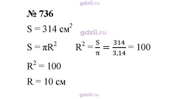 Скан решения номера 736