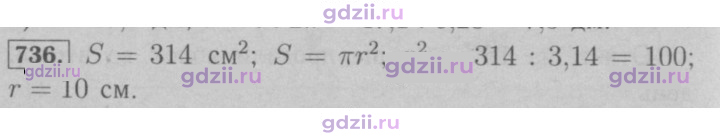 Скан решения номера 736