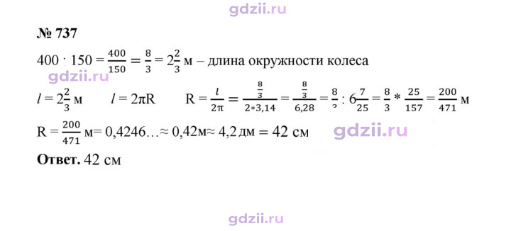 Скан решения номера 737