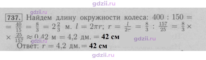 Скан решения номера 737