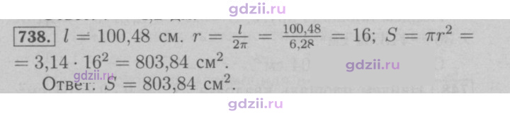 Скан решения номера 738