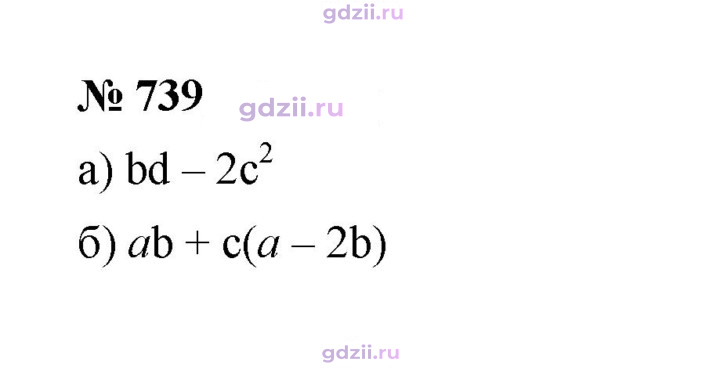 Скан решения номера 739