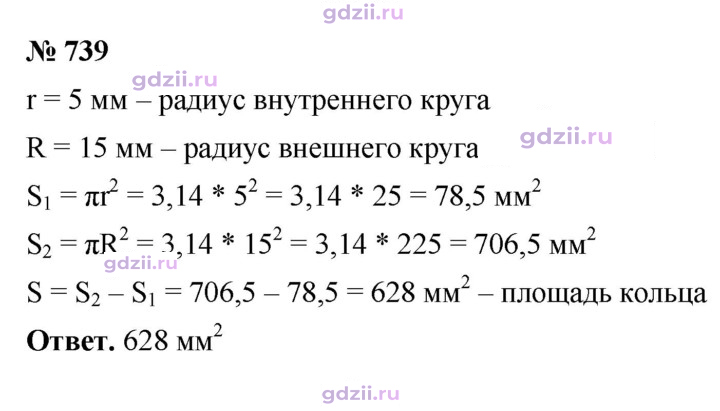 Скан решения номера 739