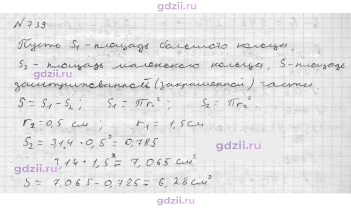 Скан решения номера 739