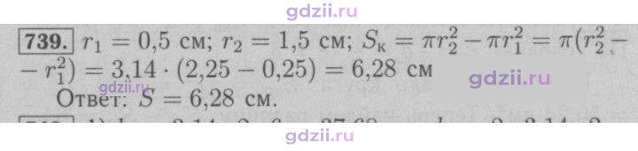 Скан решения номера 739