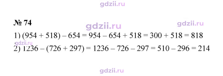 Скан решения номера 74
