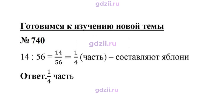 Скан решения номера 740
