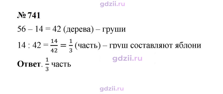 Скан решения номера 741