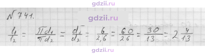 Скан решения номера 741