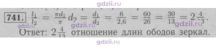 Скан решения номера 741