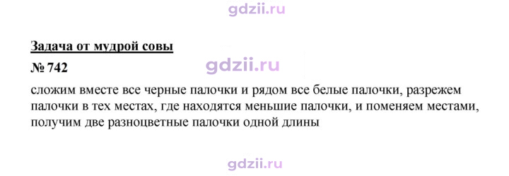 Скан решения номера 742