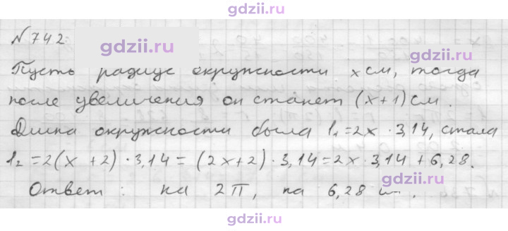 Скан решения номера 742