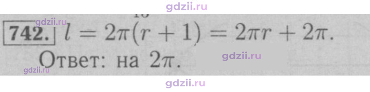 Скан решения номера 742