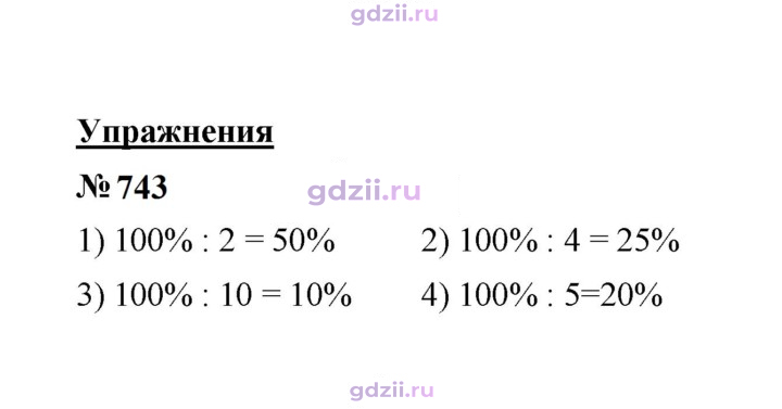 Скан решения номера 743