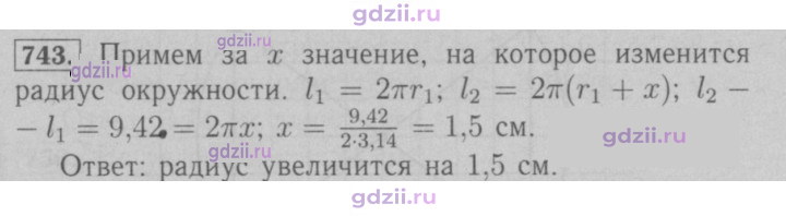 Скан решения номера 743