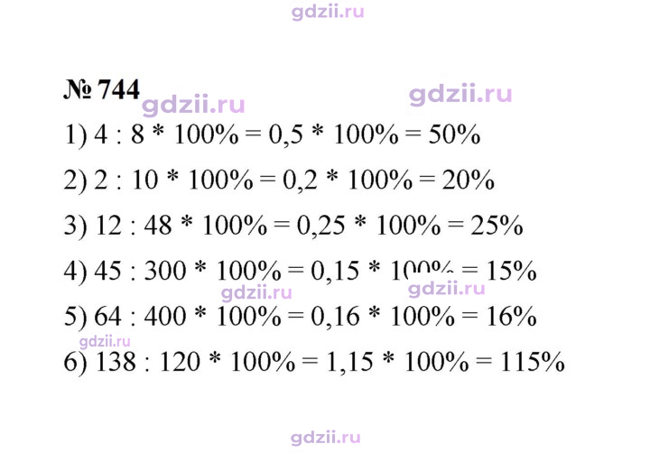 Скан решения номера 744