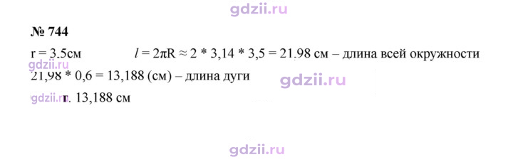 Скан решения номера 744
