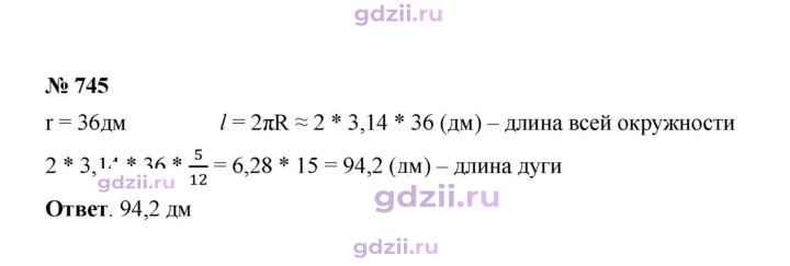 Скан решения номера 745