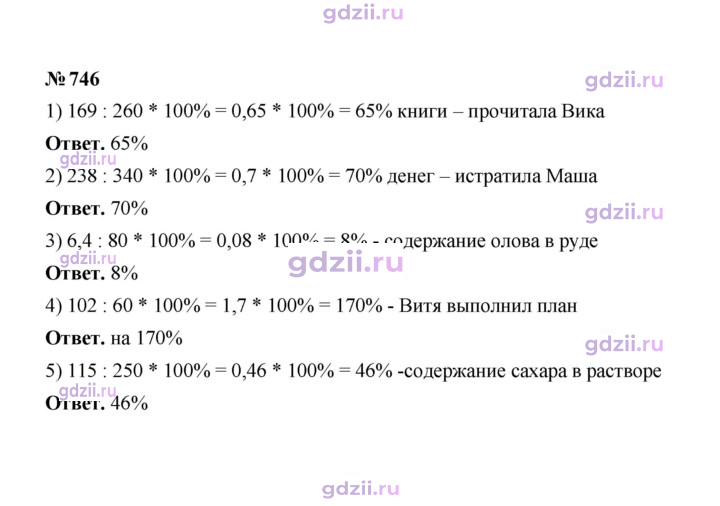 Скан решения номера 746