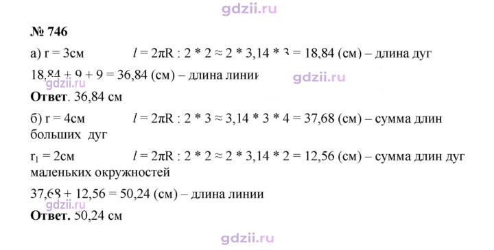 Скан решения номера 746