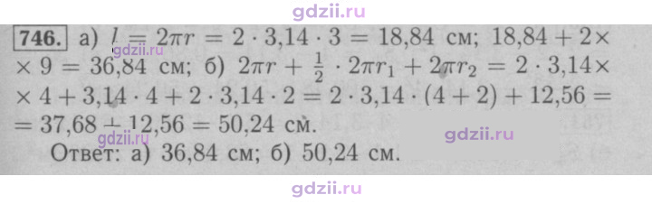 Скан решения номера 746