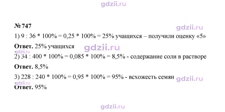 Скан решения номера 747