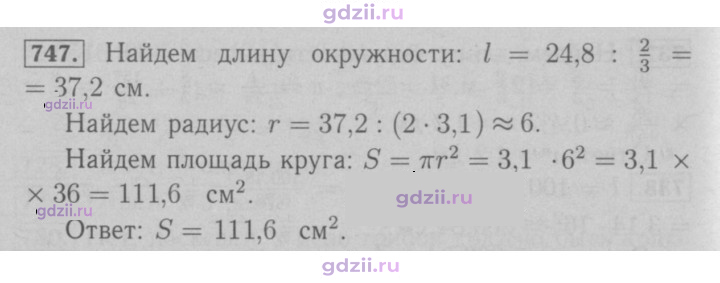 Скан решения номера 747