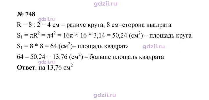 Скан решения номера 748