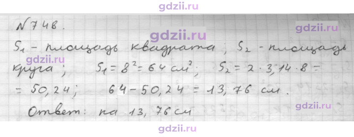 Скан решения номера 748