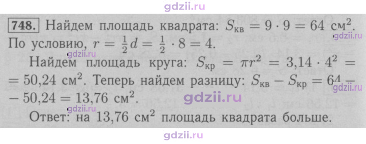Скан решения номера 748