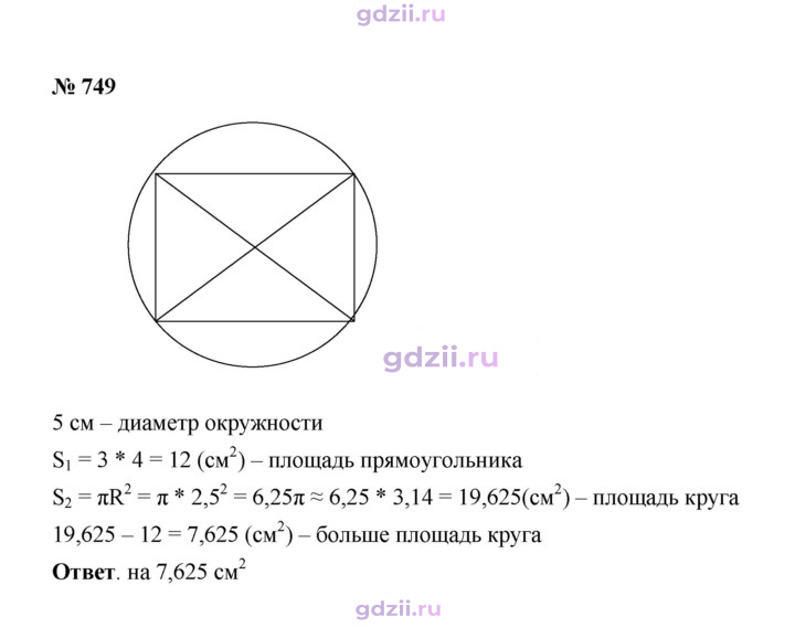 Скан решения номера 749
