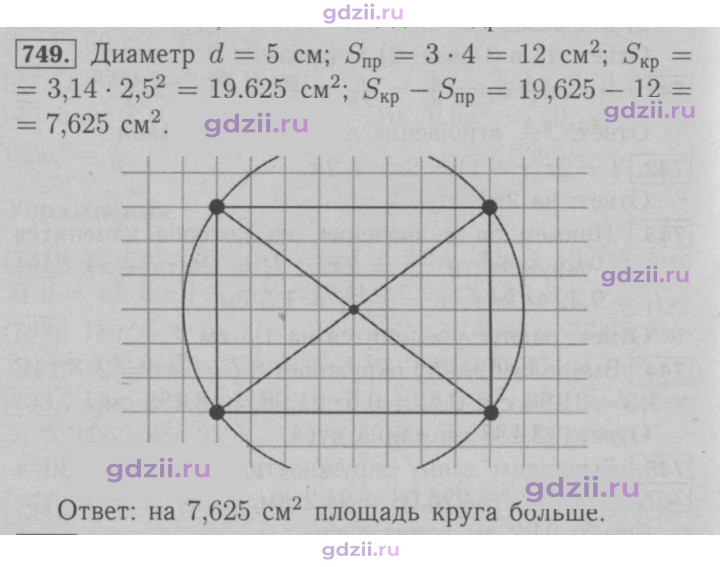 Скан решения номера 749