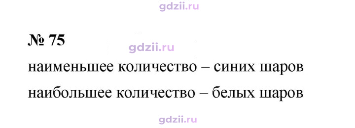 Скан решения номера 75