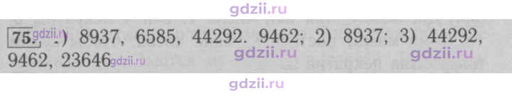 Скан решения номера 75