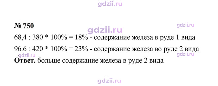 Скан решения номера 750