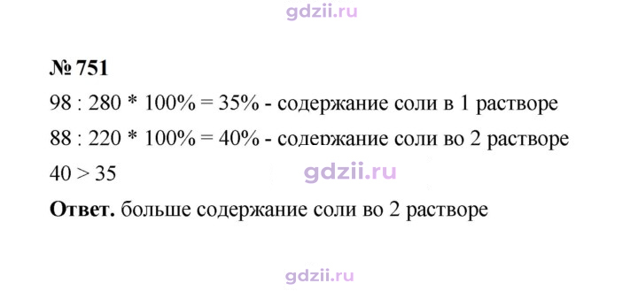 Скан решения номера 751
