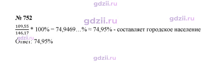 Скан решения номера 752
