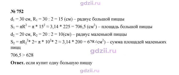 Скан решения номера 752