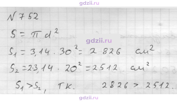 Скан решения номера 752