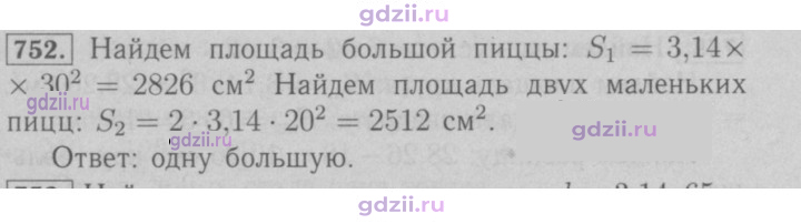 Скан решения номера 752