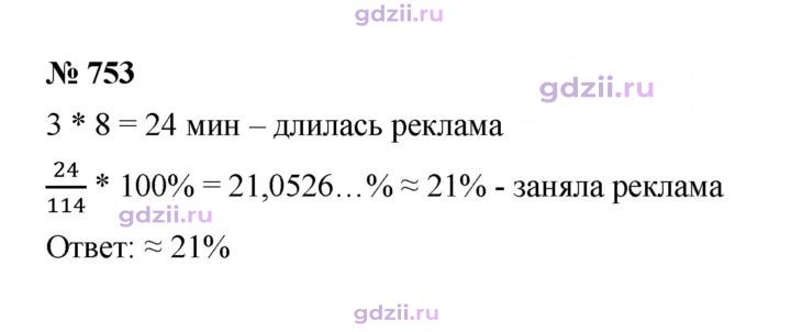 Скан решения номера 753