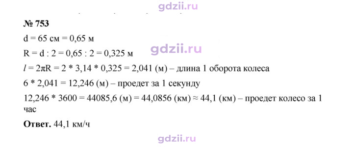 Скан решения номера 753