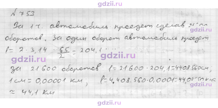 Скан решения номера 753