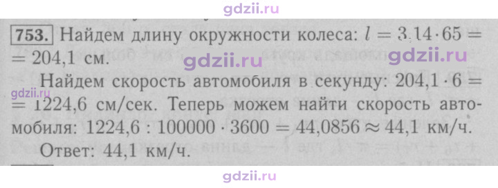 Скан решения номера 753