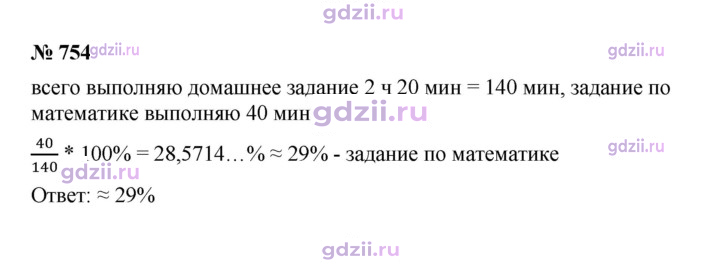 Скан решения номера 754