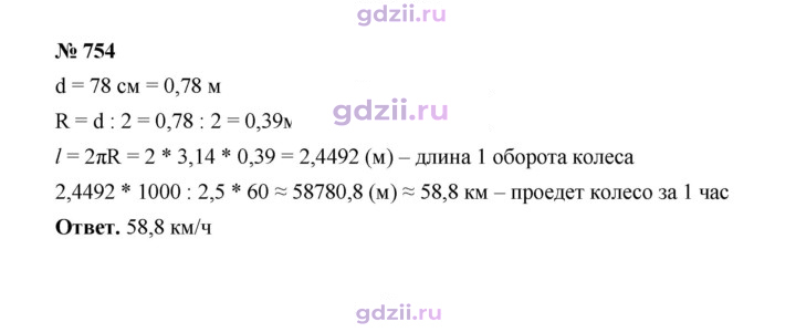 Скан решения номера 754