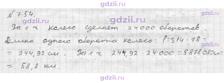 Скан решения номера 754