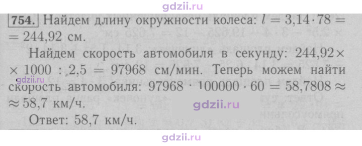 Скан решения номера 754