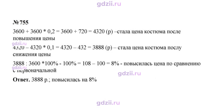 Скан решения номера 755