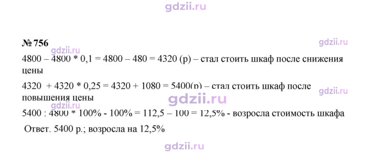 Скан решения номера 756